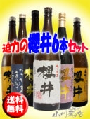 造り酒屋櫻井 ( さくらい ) 1.8L 限定セット ( その他櫻井5本とのセット ) 【 1466 】 【 送料無料 】 【 芋焼酎 】|芋焼酎|焼酎