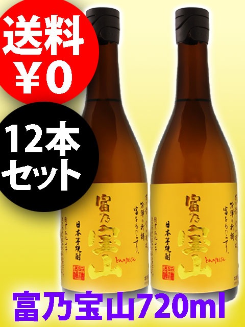 富乃宝山　5本セット 富乃宝山 5本セット 楽天市場】黄麹で造る 富乃宝山 720ml 12本