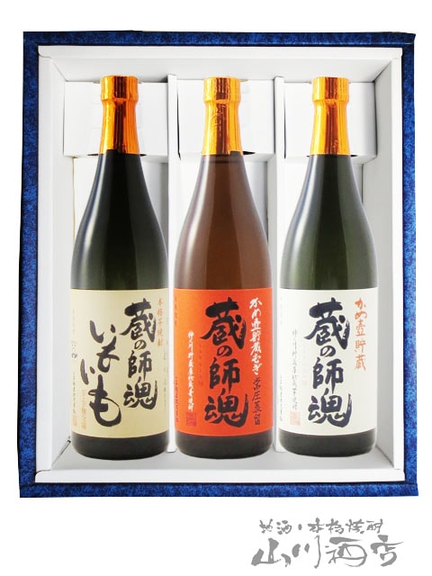 蔵の師魂 焼酎セット いも焼酎含む 蔵の師魂+蔵の師魂いもいも+麦 蔵の師魂 / 鹿児島県 小正醸造