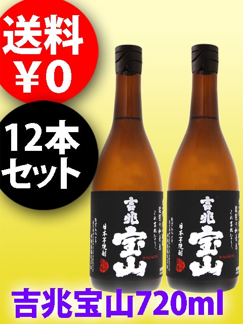 吉兆宝山 ( きっちょうほうざん ) 25度 720ml 12本セット / 鹿児島県