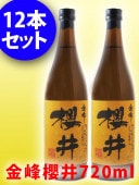 2025超人気 720ml 芋焼酎「櫻井」 3本セット 鹿児島県 / ) 紅 + 黒 + 金峰 ( 焼酎