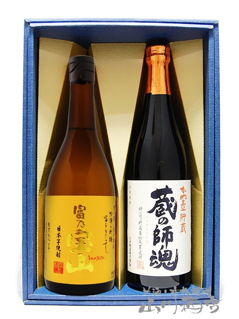 富乃宝山+蔵の師魂 【 箱入りギフト 】 【 2220 】 【 送料無料