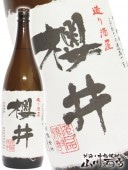造り酒屋櫻井 ( さくらい ) 1.8L 【 2244 】 【 芋焼酎 】 |芋焼酎|焼酎