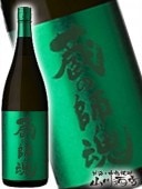 蔵の師魂 ( くらのしこん ) The Green 1.8L  / 鹿児島県 小正醸造 【 3912 】 【 芋焼酎 】 |芋焼酎|焼酎