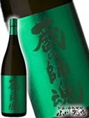 蔵の師魂 ( くらのしこん ) The Green 720ml  / 鹿児島県 小正醸造 【 3913 】 【 芋焼酎 】 |芋焼酎|焼酎