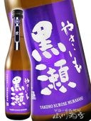 SAFARIZEBRA ( サファリゼブラ ) -白麹×黒麹- 720ml / 鹿児島県