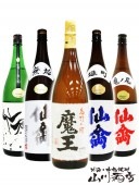魔王+仙禽 1.8L 5本セット 【 4635 】 【 送料無料 】 【 要冷蔵 】 【 限定セット 】|芋焼酎|焼酎