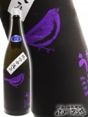 庭のうぐいす 純米吟醸 中汲み生 1.8L / 福岡県 山口酒造 【 2835 】 【 要冷蔵 】 【 日本酒 】 |庭のうぐいす|日本酒