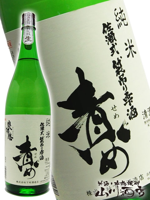 奥播磨 ( おくはりま ) 純米 袋吊り雫酒責め 1.8L / 兵庫県 下村酒造店