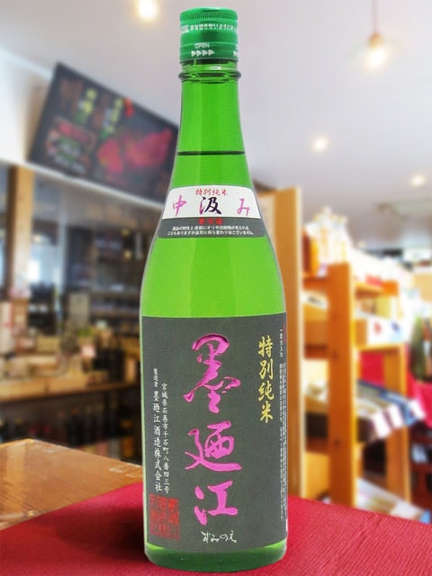 墨廼江 ( すみのえ ) 限定 純米 中汲み 720ml / 宮城県 墨廼江酒造