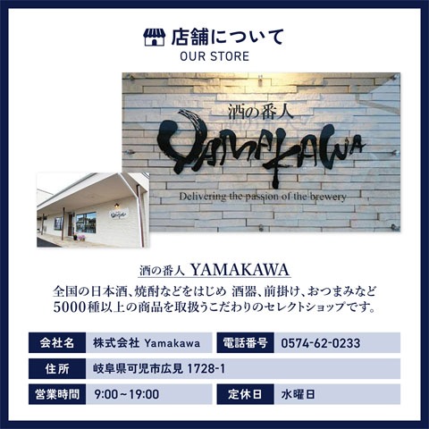 作 ( ざく ) 純米大吟醸 槐山一滴水 ( かいざんいってきすい ) 山田錦