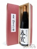 春霞 ( はるかすみ ) 美郷錦 純米大吟醸  1.8L / 秋田県 栗林酒造店 【 2902 】 【 日本酒 】 |春霞 (はるかすみ)|日本酒