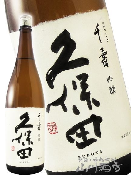 【未開封】3本セット 久保田 萬寿 1.8リットル 製造日 2019/4 他 久保田 純米大吟醸 上喜元 千本錦 H4-53A久保田萬寿 洗心 久保田純米大吟醸 3本セット 720ml×3朝日酒造
