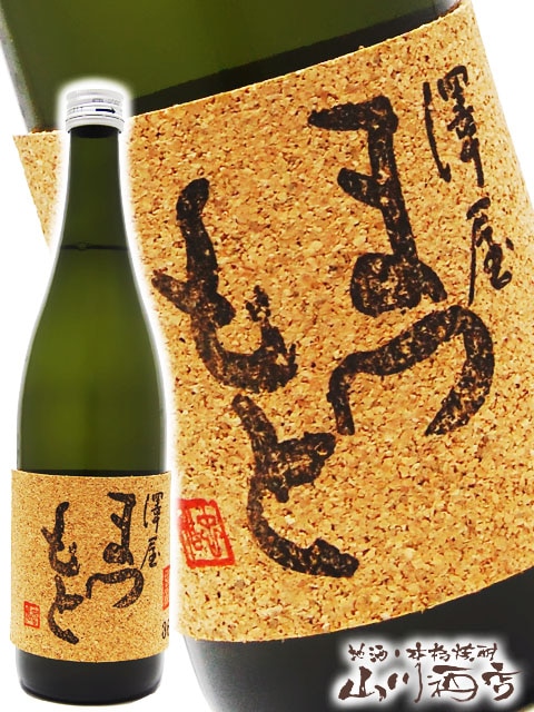 澤屋まつもと 純米 大吟雫酒 720ml 京都府松本酒造 【 3211