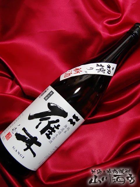 雁木 ( がんぎ ) 純米 無濾過生原酒初搾り新酒 1.8L / 山口県 八百新