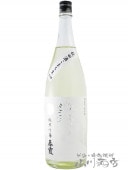春霞 ( はるかすみ ) 栗ラベル白酒こまち生 純米吟醸  1.8L / 秋田県 栗林酒造店 【 3287 】 【 要冷蔵 】 【 日本酒 】|春霞 (はるかすみ)|日本酒