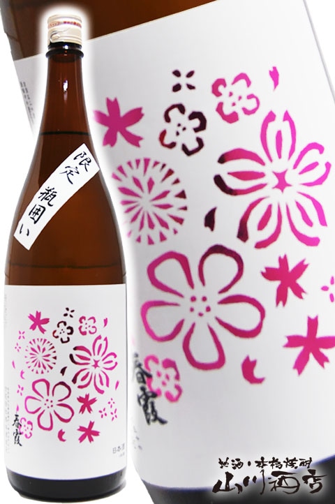 春霞 ( はるかすみ ) 純米 瓶囲い花ラベル 1.8L / 秋田県 栗林酒造店