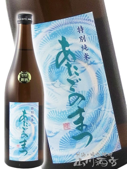 愛宕の松 ( あたごのまつ ) 特別純米 火入れ 720ml / 宮城県 新澤醸造