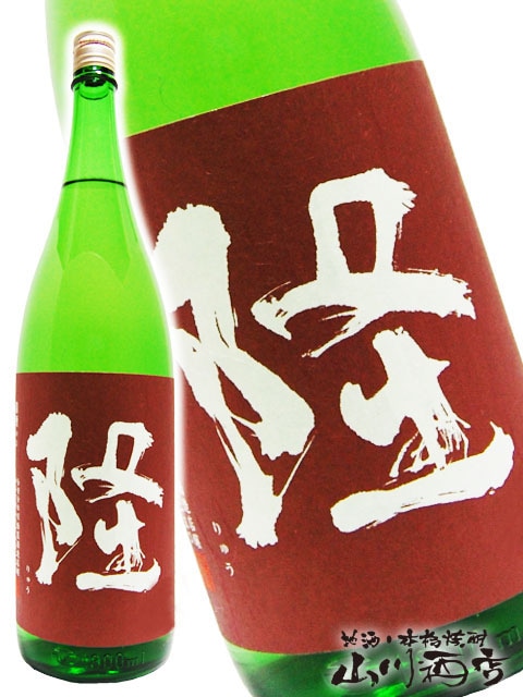 隆 ( りゅう ) 純米吟醸 五百万石赤紫 1.8L / 神奈川県 川西屋酒造