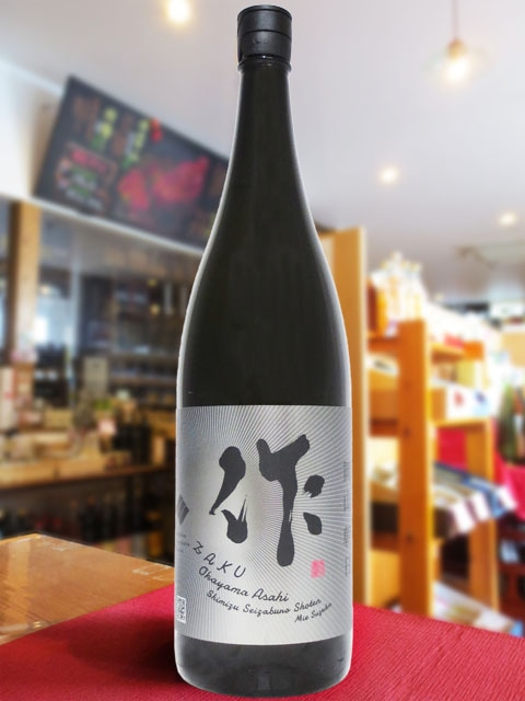 作 ( ざく ) 純米大吟醸 岡山朝日米 1.8L / 三重県 清水清三郎商店