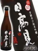 日高見 ( ひたかみ ) 芳醇辛口 純米吟醸 弥助 720ml / 宮城県 平孝酒造 【 4066 】 【 日本酒 】 |日高見 (ひたかみ)|日本酒