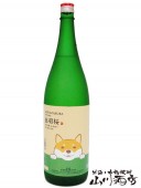 出羽桜 ( でわざくら ) 純米吟醸 出羽燦々 ( でわさんさん ) わんこラベル 1.8L / 山形県 出羽桜酒造 【 4652 】 【 要冷蔵 】 【 日本酒 】 |出羽桜（でわざくら）|日本酒
