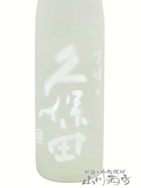 久保田 爽醸 ( そうじょう ) 雪峰 ( せっぽう ) 純米大吟醸 500ml
