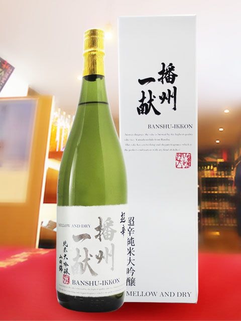 播州一献 ( ばんしゅういっこん ) 超辛口 純米大吟醸 山田錦 1.8L
