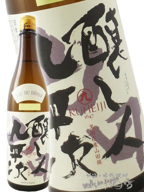 断捨離シャバーニ＠全商品売り尽くし隊！！ 醸し人九平次 ( かもしびとくへいじ ) 純米大吟醸 別誂山田錦