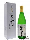 氷室 ( ひむろ ) 大吟醸 生酒 720ml / 岐阜県 二木酒造 【 872 】 【 要冷蔵 】 【 日本酒 】|氷室（ひむろ）|日本酒