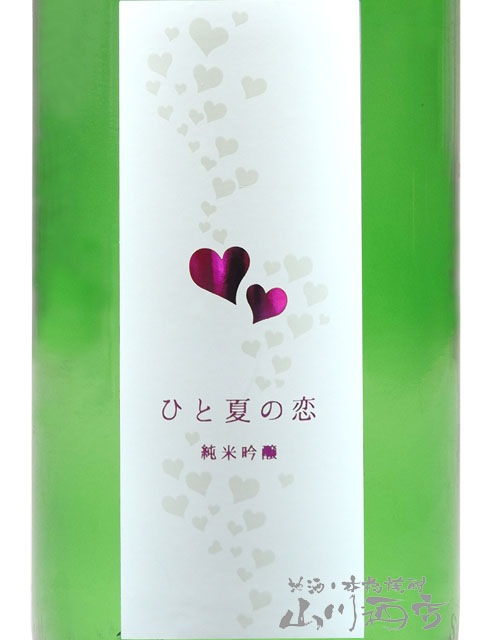 予約商品 5月10日入荷予定 】愛宕の松 ( あたごのまつ ) ひと夏の恋 純