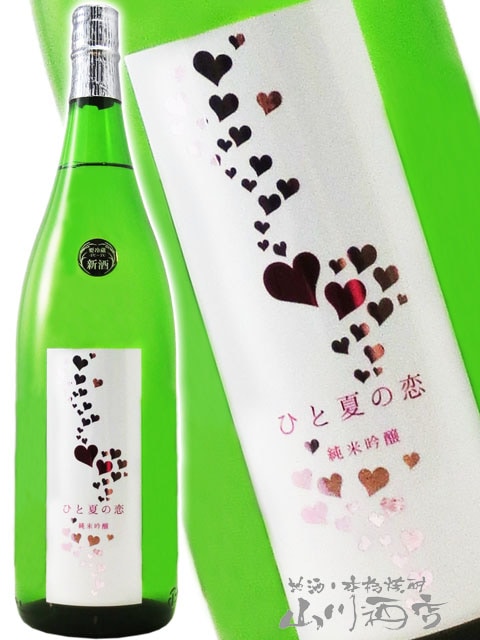 愛宕の松 ( あたごのまつ ) ひと夏の恋 純米吟醸 1.8L / 宮城県 新澤