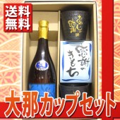 大那 純米大吟醸 那須五百万石特等米+カップ二個セット 【 ぐい呑みカップセット 】 【 1727 】 【 送料無料 】 【 日本酒 】 |大那（だいな）|日本酒