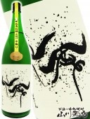 仙禽 ( せんきん ) 初槽直汲み中取り 1.8L / 栃木県 せんきん 【 1941 】 【 要冷蔵 】 【 日本酒 】 |仙禽（せんきん）|日本酒