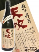 天吹 純米吟醸 美山錦 1.8L / 佐賀県 天吹酒造 【 2011 】 【 要冷蔵 】 【 日本酒 】 |天吹（あまぶき）|日本酒