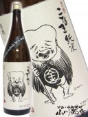 こなき 純米 超辛口無濾過原酒生 1.8L / 鳥取県 千代むすび酒造 【 2102 】 【 要冷蔵 】 【 日本酒 】 |ゲゲゲの鬼太郎|日本酒