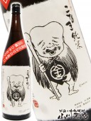 こなき 純米 ひやおろし無濾過原酒 1.8L / 鳥取県 千代むすび酒造 【 2162 】 【 日本酒 】 |ゲゲゲの鬼太郎|日本酒