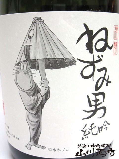 ねずみの男水草 開封品☆箱付☆バンダイ☆1985年☆ねずみ男☆ゲゲゲの鬼太郎☆昭和