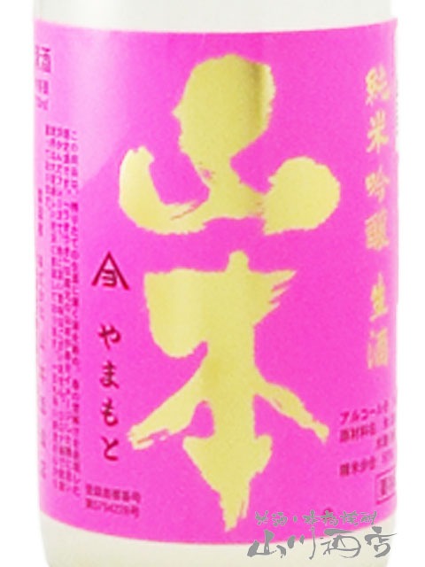 山本 うきうき 純米吟醸 生酒 ピンクラベル 720ml / 秋田県 山本酒造