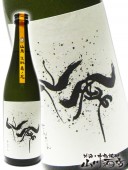 仙禽 ( せんきん ) 生もと亀の尾 720ml / 栃木県 せんきん 【 2459 】 【 要冷蔵 】 【 日本酒 】 |仙禽（せんきん）|日本酒