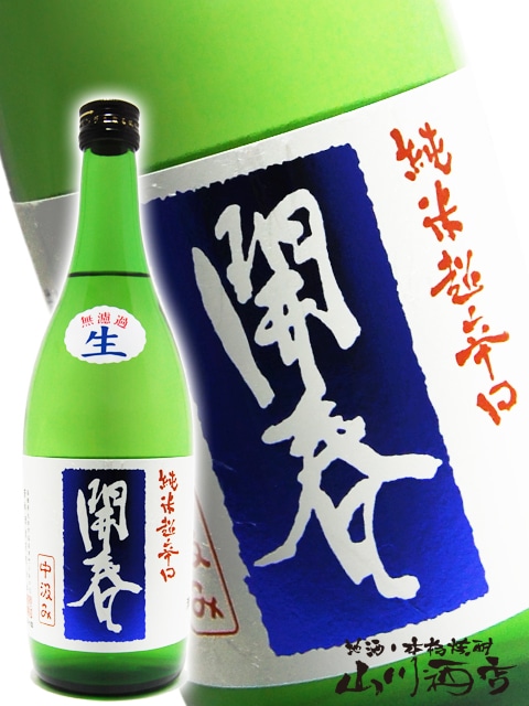 開春 ( かいしゅん ) 超辛口 純米 生原酒中汲み 720ml / 島根県 若林