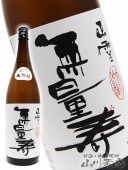 正雪 ( しょうせつ ) 大吟醸 無量寿 ( むりょうじゅ ) 1.8L / 静岡県 神沢川酒造 【 2894 】 【 要冷蔵 】 【 日本酒 】 |正雪（しょうせつ）|日本酒