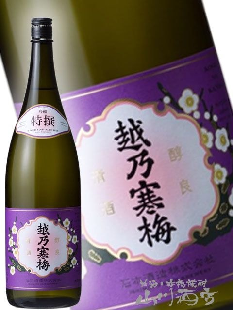越乃寒梅 ( こしのかんばい ) 特撰 吟醸 1.8L / 新潟県 石本酒造