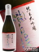 瀧自慢 ( たきじまん ) 純米大吟醸 特別限定 720ml / 三重県 瀧自慢酒造 【 伊勢志摩サミット 】 【 2965 】 【 日本酒 】 |瀧自慢（たきじまん）|日本酒