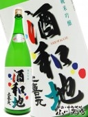 上喜元 ( じょうきげん ) 酒和地 ( しゅわっち ) 純米吟醸 活性にごり 1.8L / 山形県 酒田酒造 【 3023 】 【 要冷蔵 】 【 日本酒 】 |上喜元（じょうきげん）|日本酒