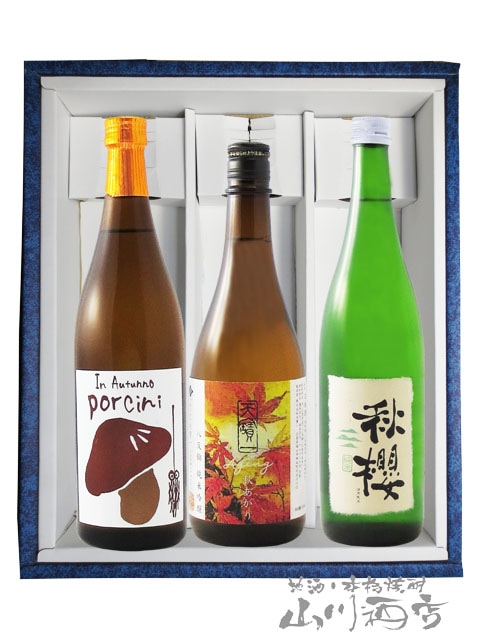 日本酒 秋酒 ひやおろし・あきあがり 飲み比べ 720ml 3本セット 三井の