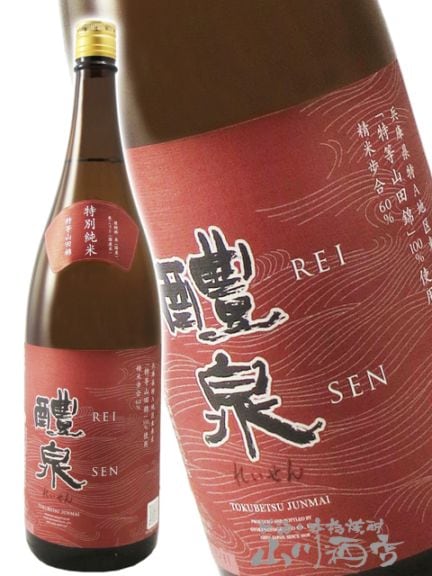 醴泉 ( れいせん ) 特別純米 山田錦 1.8L / 岐阜県 玉泉堂酒造 【 3347