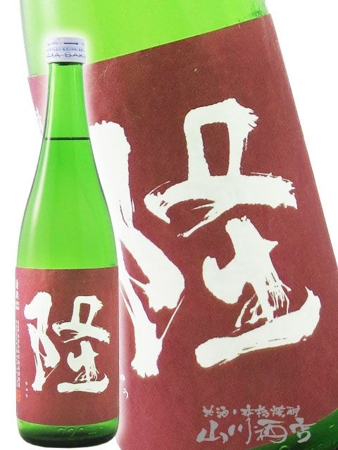 隆 ( りゅう ) 純米吟醸 五百万石 生酒 赤紫 720ml / 神奈川県 川西屋