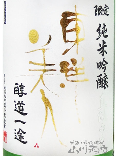東洋美人 ( とうようびじん ) 醇道一途 （ じゅんどういちず ） 純米