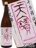 天寶一 ( てんぽういち ) 千本錦 純米 華風車-かざぐるま- 1.8L / 広島県 天宝一 【 3749 】 【 日本酒 】 |天寶一(てんぽういち)|日本酒